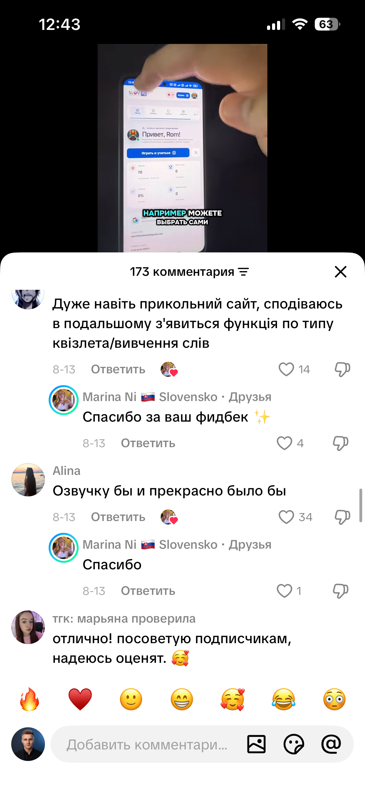 Скриншот отзыва о SlovIQ из TikTok, 6 из 8.